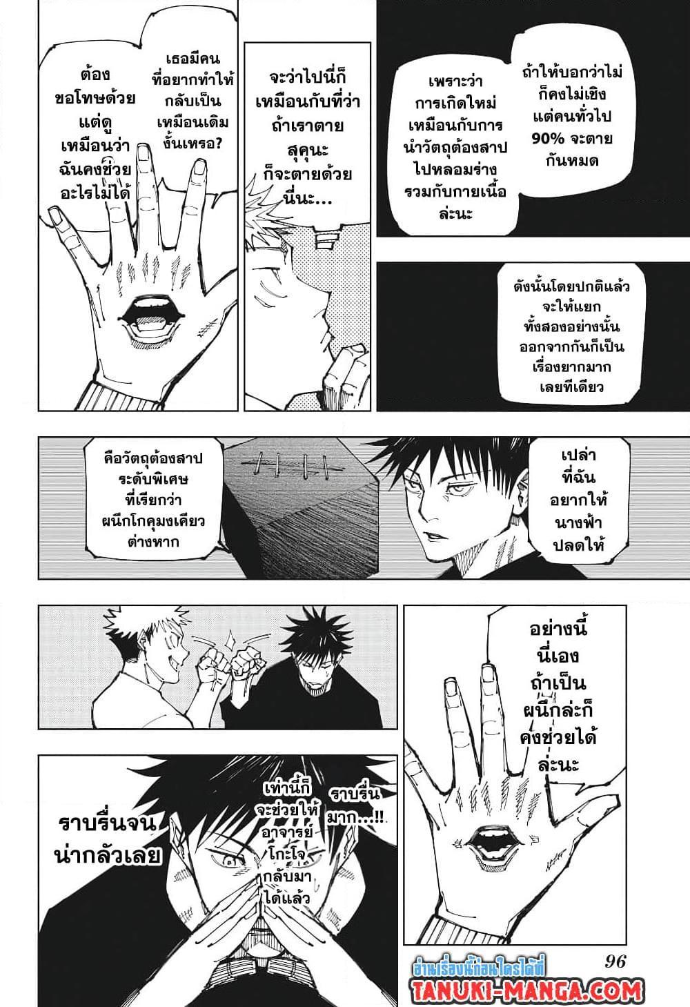 Jujutsu Kaisen ตอนที่ 199 แปลไทย รูปที่ 16