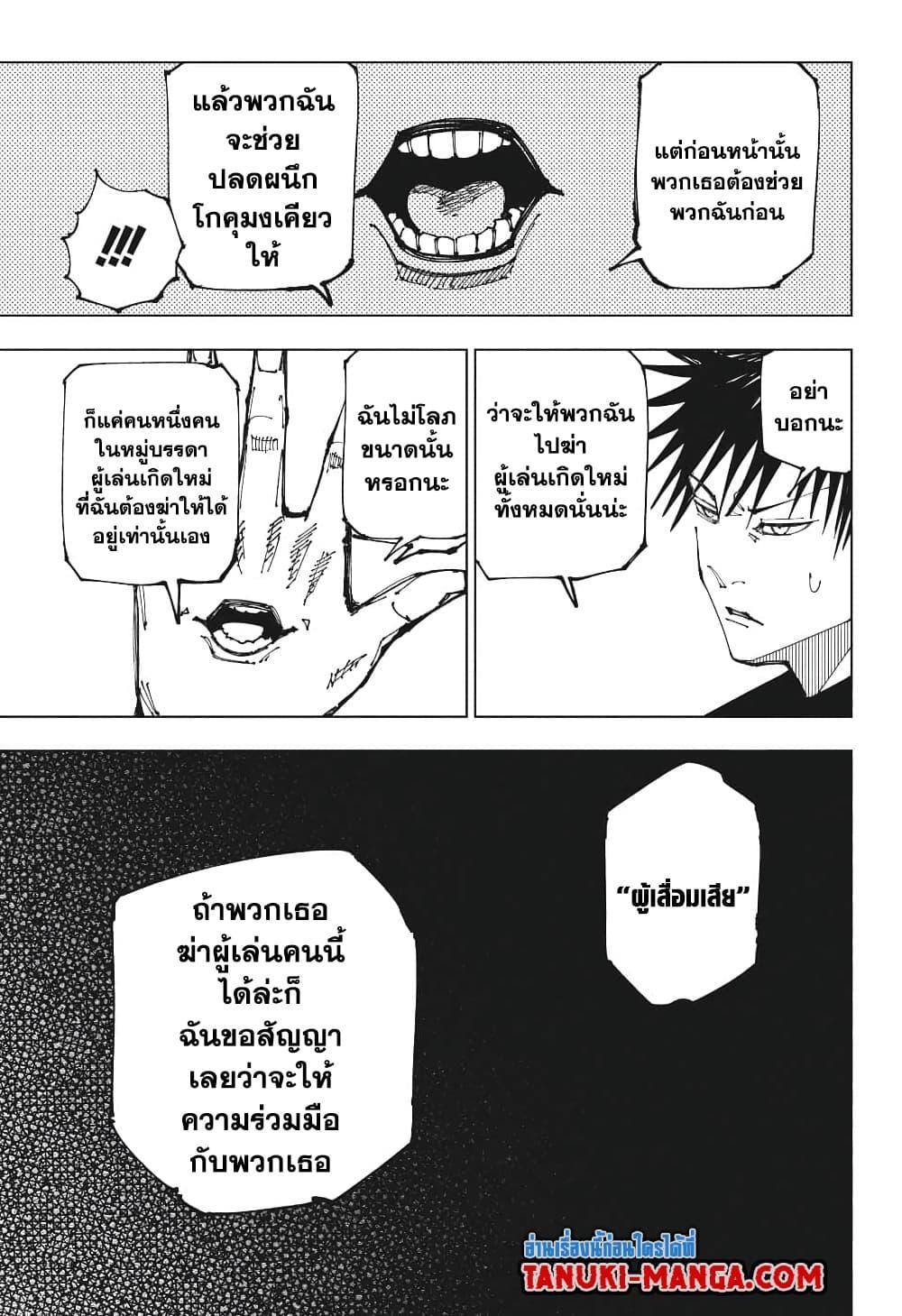 Jujutsu Kaisen ตอนที่ 199 แปลไทย รูปที่ 17