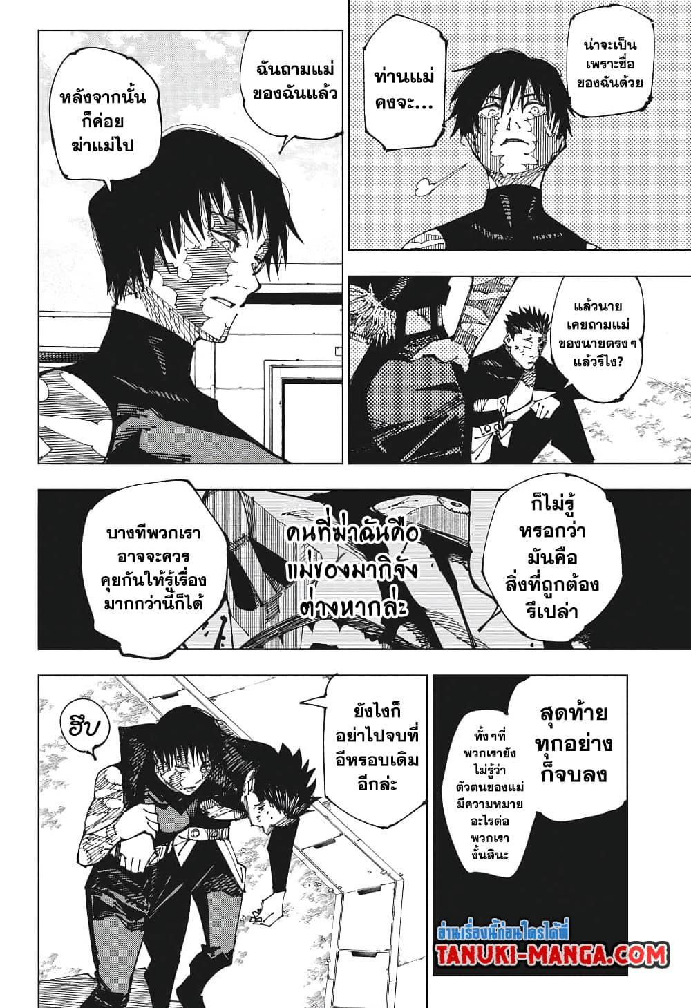 Jujutsu Kaisen ตอนที่ 199 แปลไทย รูปที่ 2