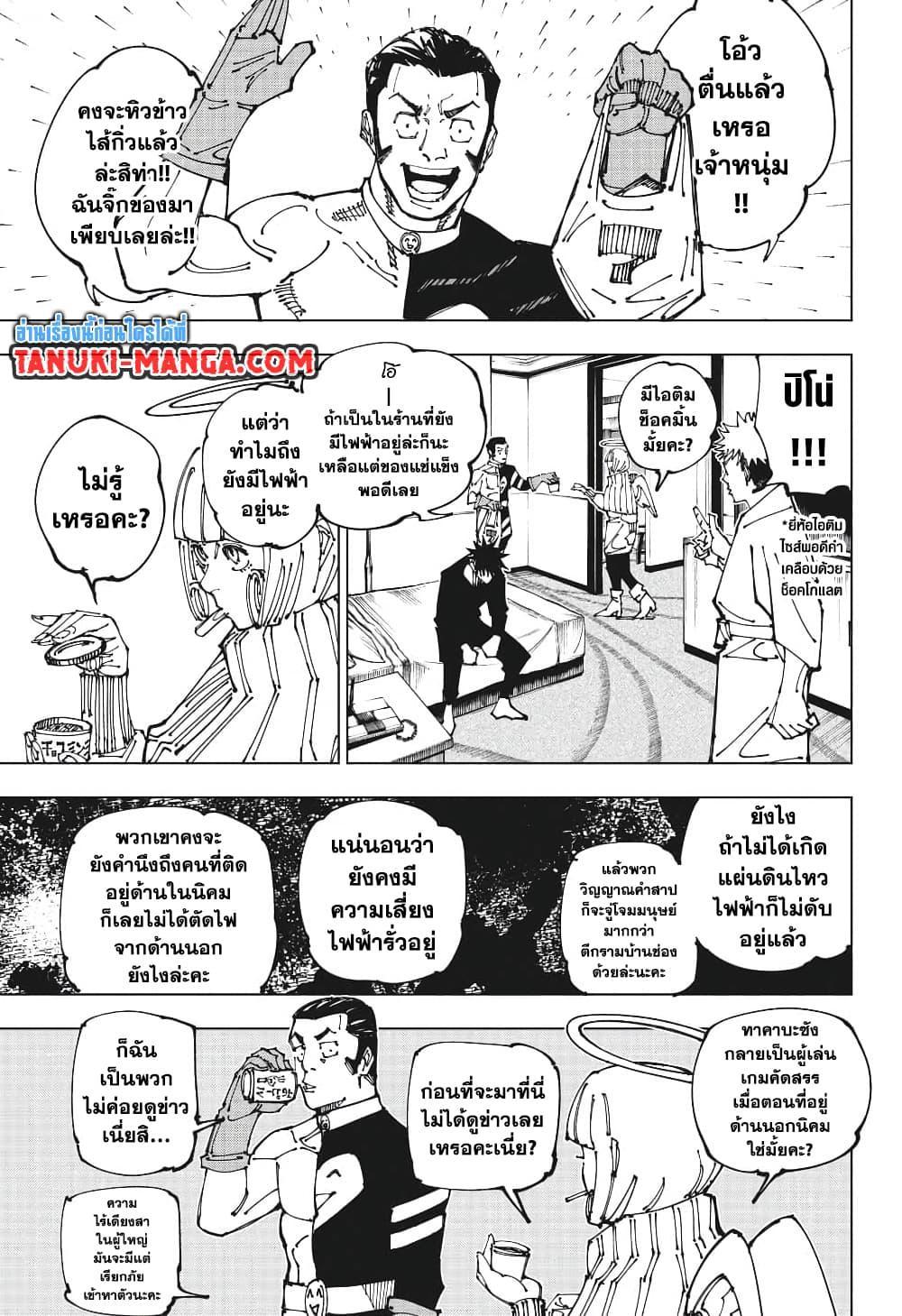 Jujutsu Kaisen ตอนที่ 199 แปลไทย รูปที่ 7