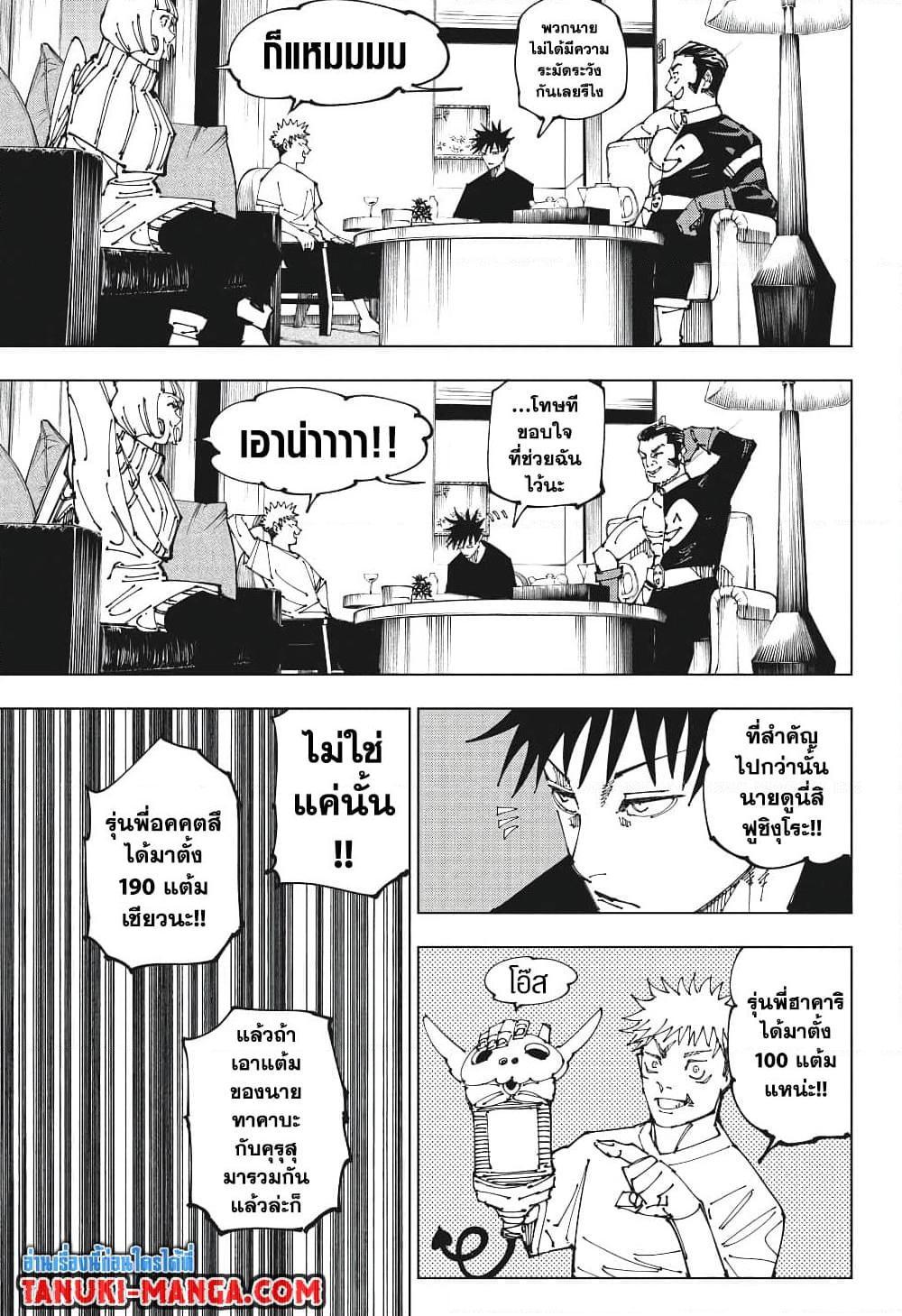 Jujutsu Kaisen ตอนที่ 199 แปลไทย รูปที่ 9