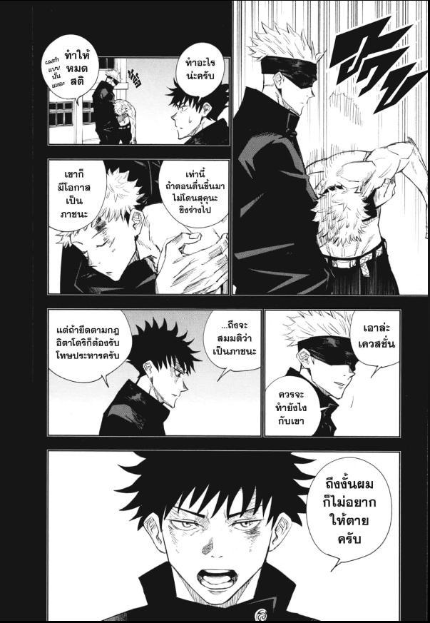 Jujutsu Kaisen ตอนที่ 2 แปลไทย รูปที่ 12