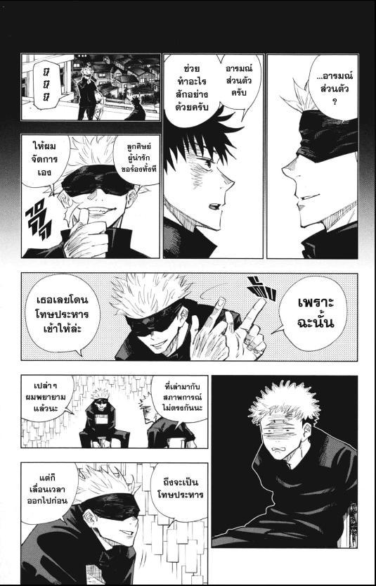 Jujutsu Kaisen ตอนที่ 2 แปลไทย รูปที่ 13