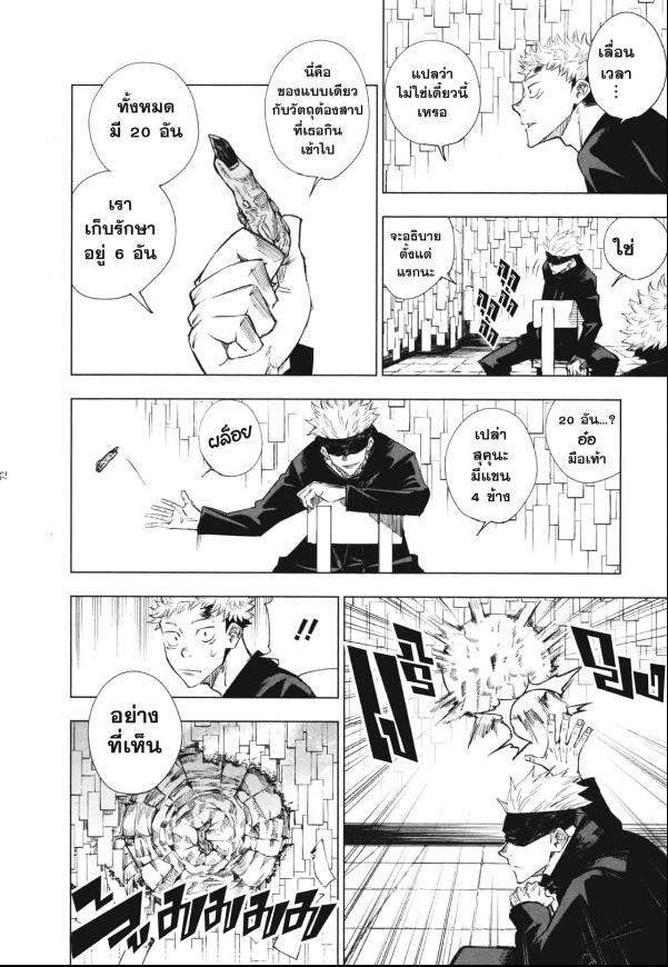 Jujutsu Kaisen ตอนที่ 2 แปลไทย รูปที่ 14