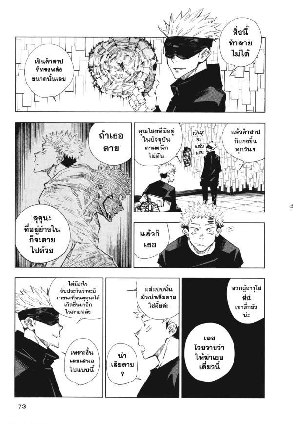 Jujutsu Kaisen ตอนที่ 2 แปลไทย รูปที่ 15