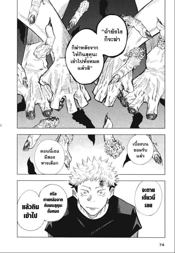 Jujutsu Kaisen ตอนที่ 2 แปลไทย รูปที่ 16