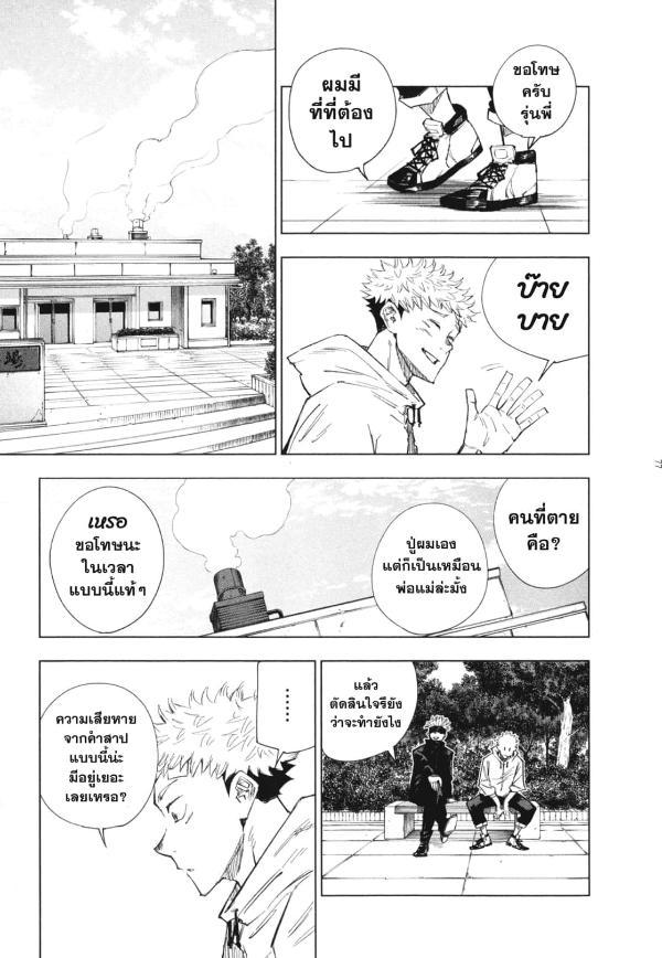 Jujutsu Kaisen ตอนที่ 2 แปลไทย รูปที่ 19