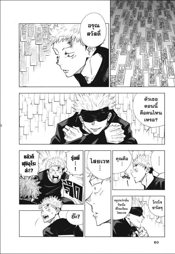 Jujutsu Kaisen ตอนที่ 2 แปลไทย รูปที่ 2