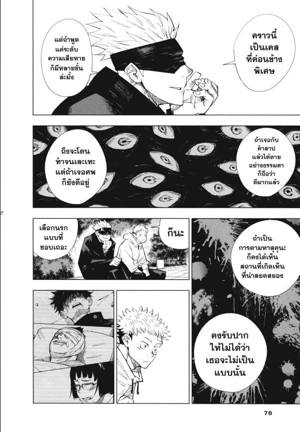 Jujutsu Kaisen ตอนที่ 2 แปลไทย รูปที่ 20