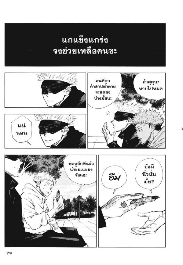 Jujutsu Kaisen ตอนที่ 2 แปลไทย รูปที่ 21