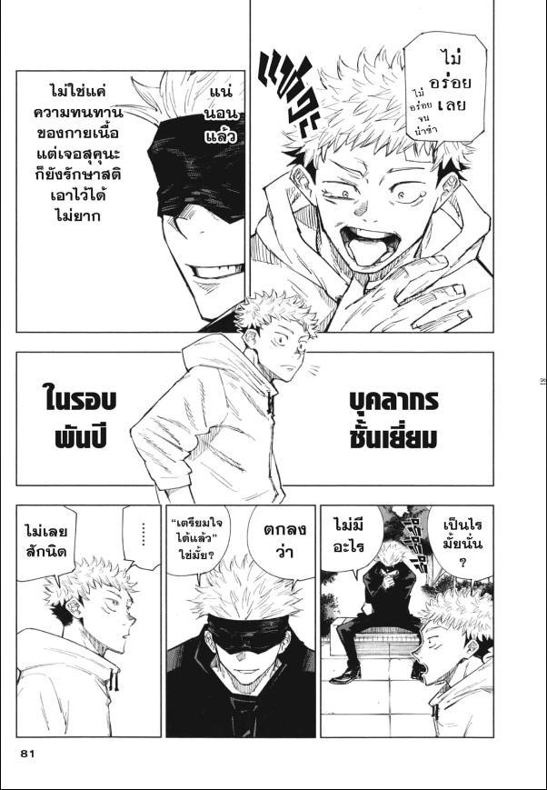 Jujutsu Kaisen ตอนที่ 2 แปลไทย รูปที่ 23