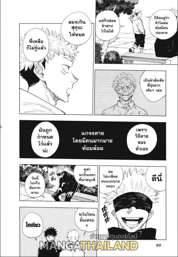 Jujutsu Kaisen ตอนที่ 2 แปลไทย รูปที่ 24