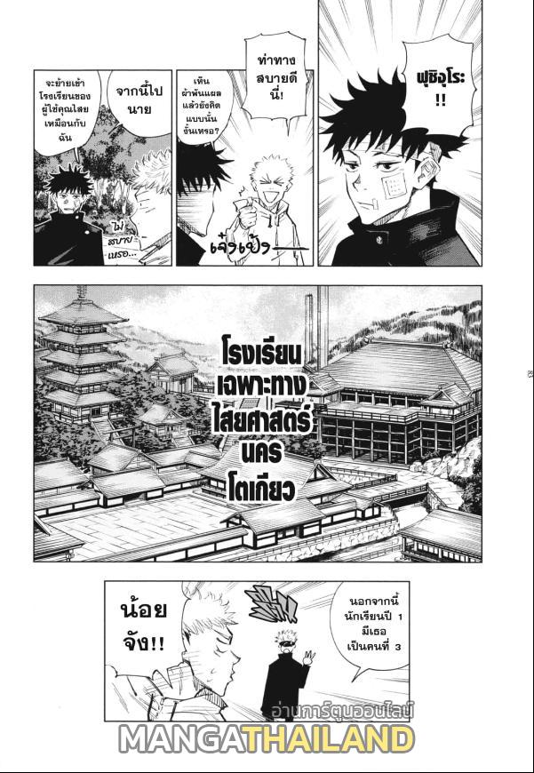 Jujutsu Kaisen ตอนที่ 2 แปลไทย รูปที่ 25