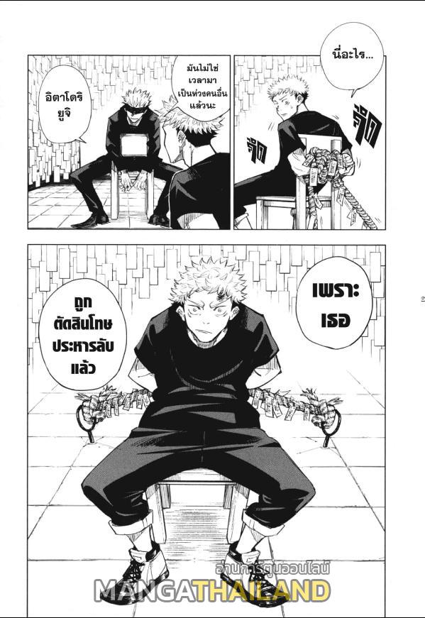 Jujutsu Kaisen ตอนที่ 2 แปลไทย รูปที่ 3