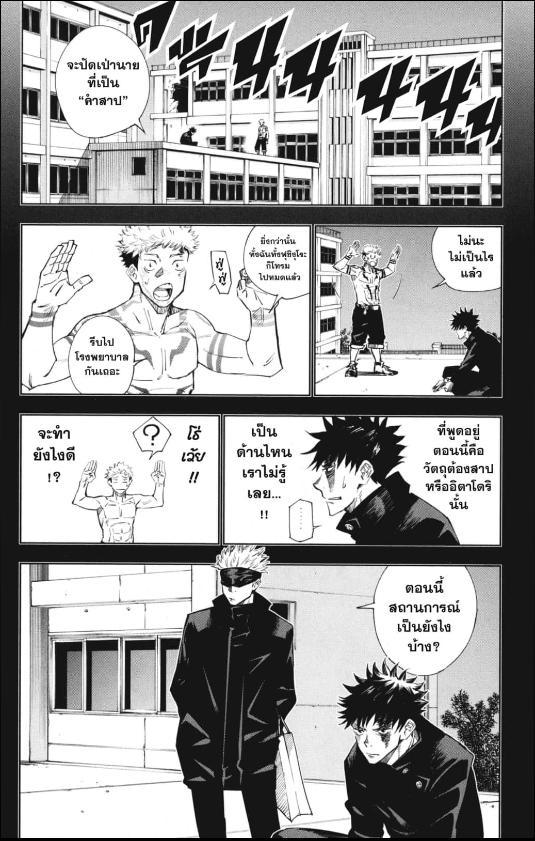 Jujutsu Kaisen ตอนที่ 2 แปลไทย รูปที่ 4