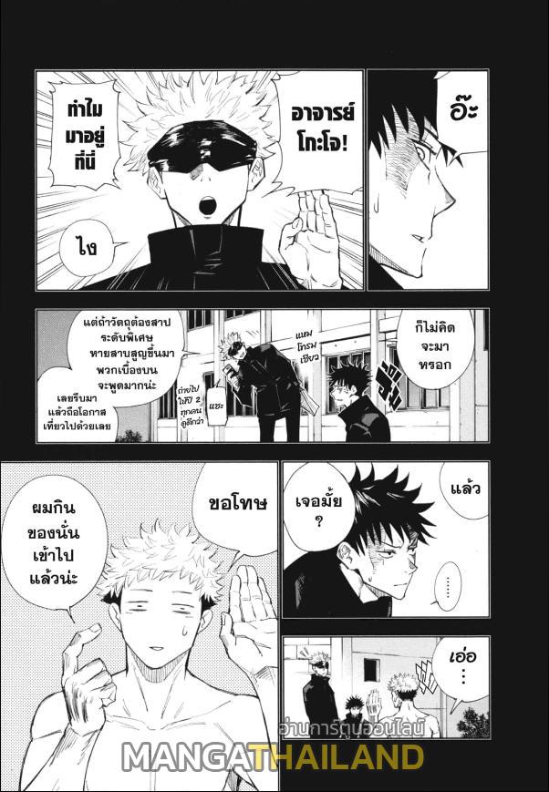 Jujutsu Kaisen ตอนที่ 2 แปลไทย รูปที่ 5