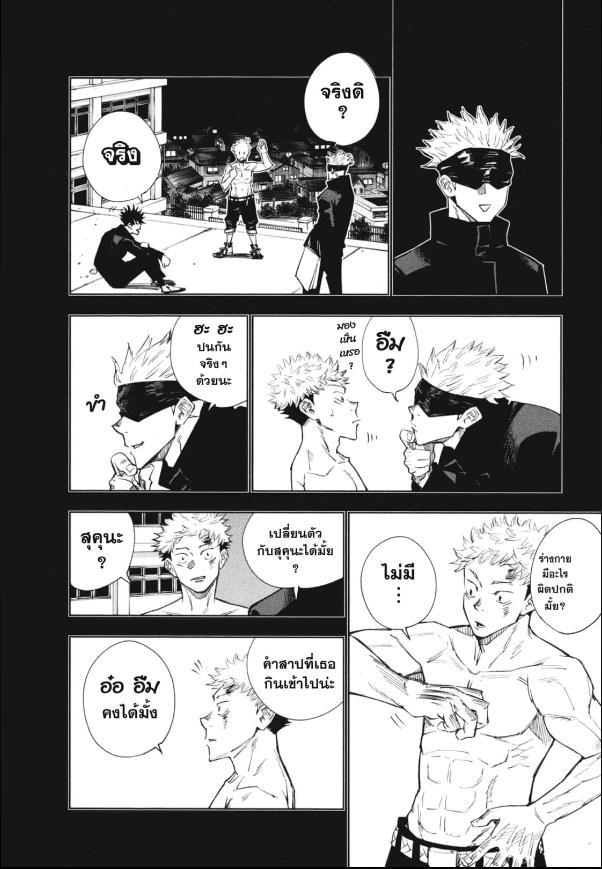 Jujutsu Kaisen ตอนที่ 2 แปลไทย รูปที่ 6