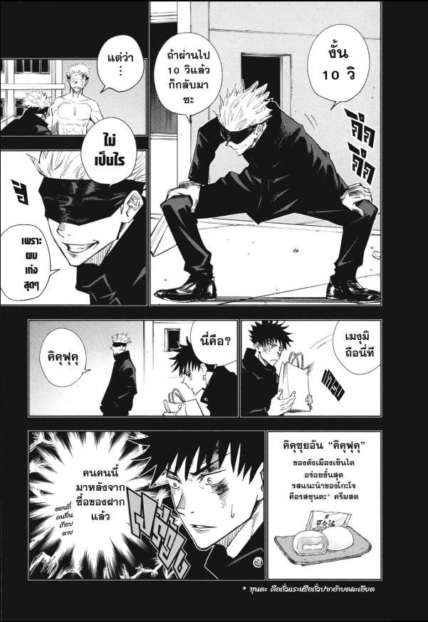 Jujutsu Kaisen ตอนที่ 2 แปลไทย รูปที่ 7