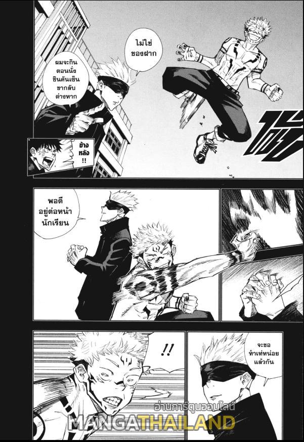 Jujutsu Kaisen ตอนที่ 2 แปลไทย รูปที่ 8