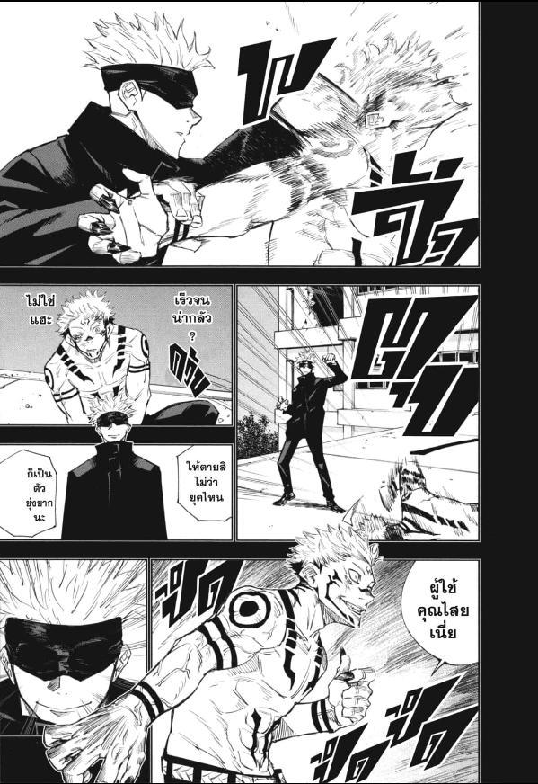 Jujutsu Kaisen ตอนที่ 2 แปลไทย รูปที่ 9