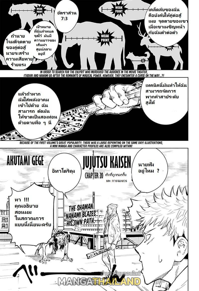 Jujutsu Kaisen ตอนที่ 20 แปลไทย รูปที่ 1