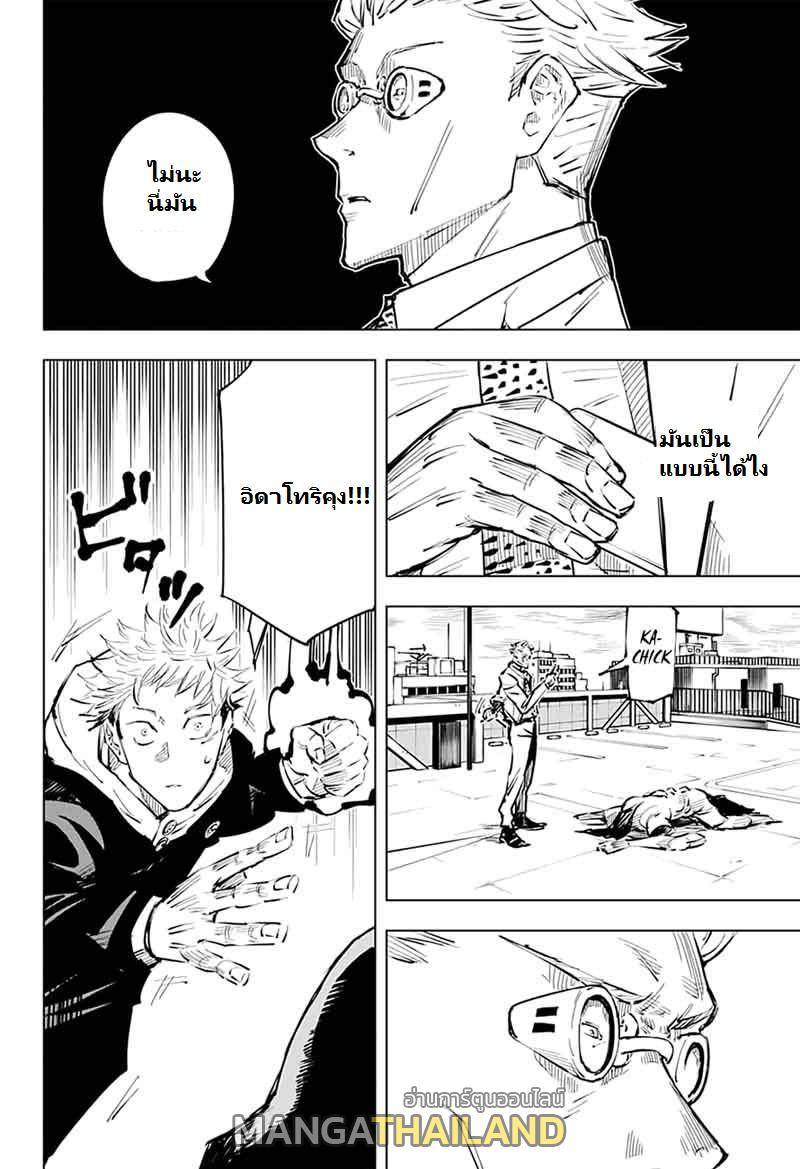 Jujutsu Kaisen ตอนที่ 20 แปลไทย รูปที่ 10