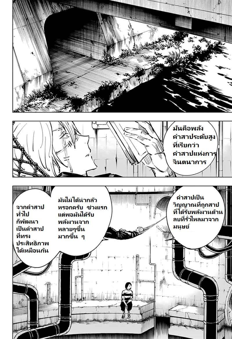 Jujutsu Kaisen ตอนที่ 20 แปลไทย รูปที่ 16