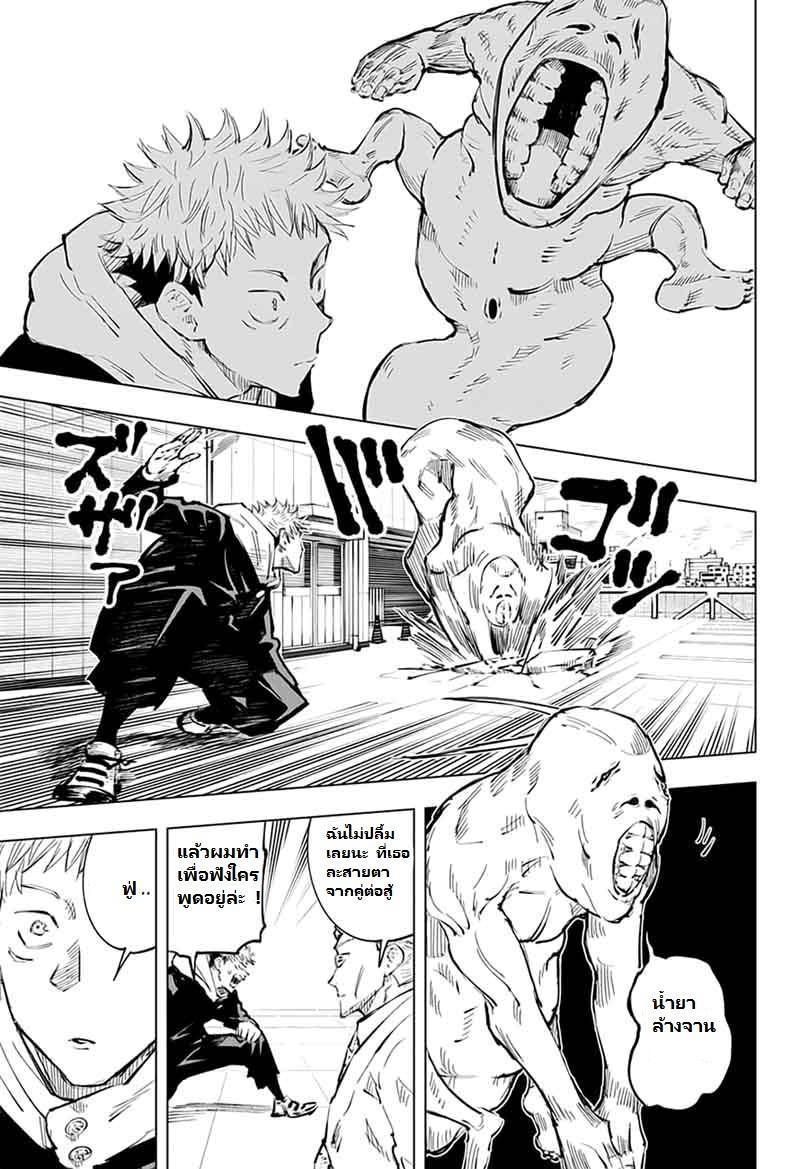 Jujutsu Kaisen ตอนที่ 20 แปลไทย รูปที่ 5