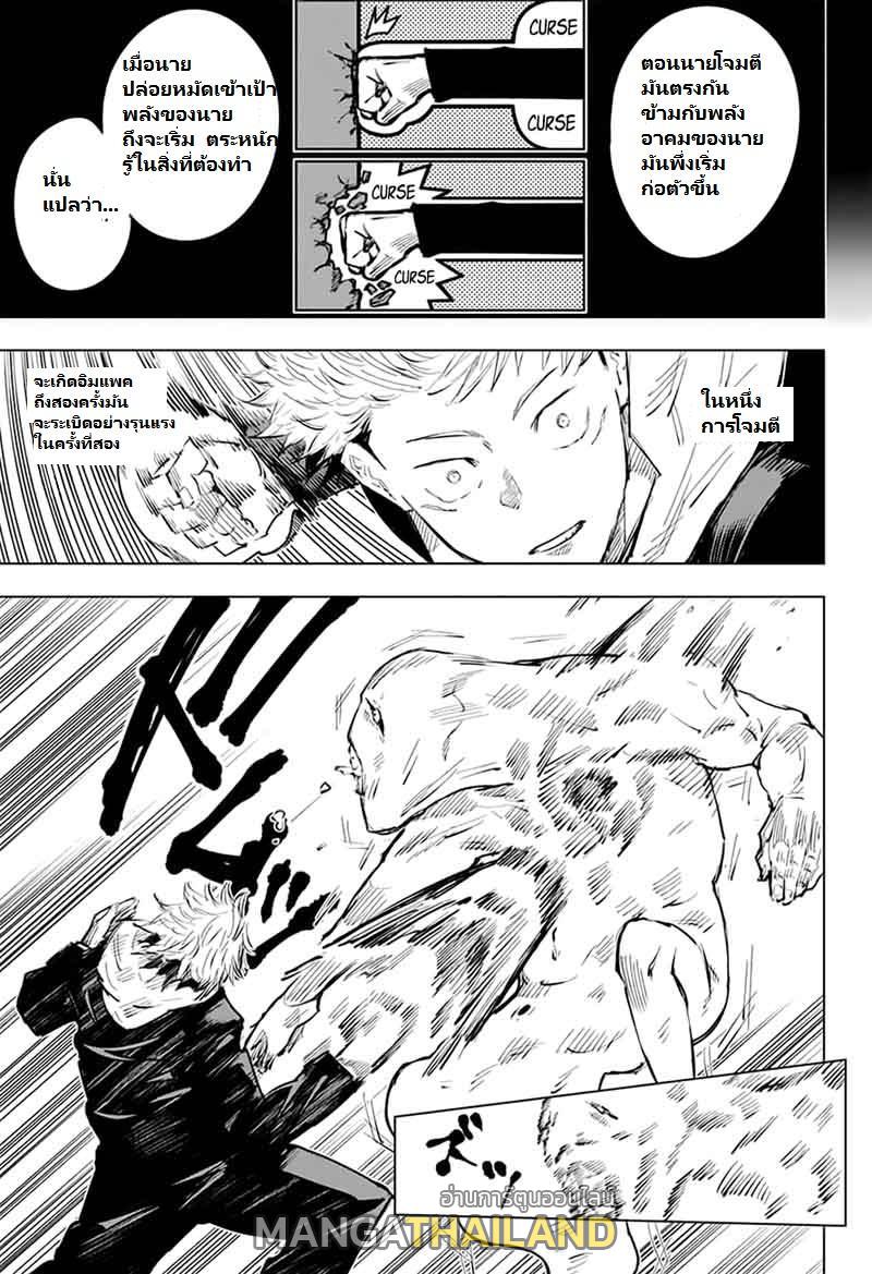 Jujutsu Kaisen ตอนที่ 20 แปลไทย รูปที่ 7