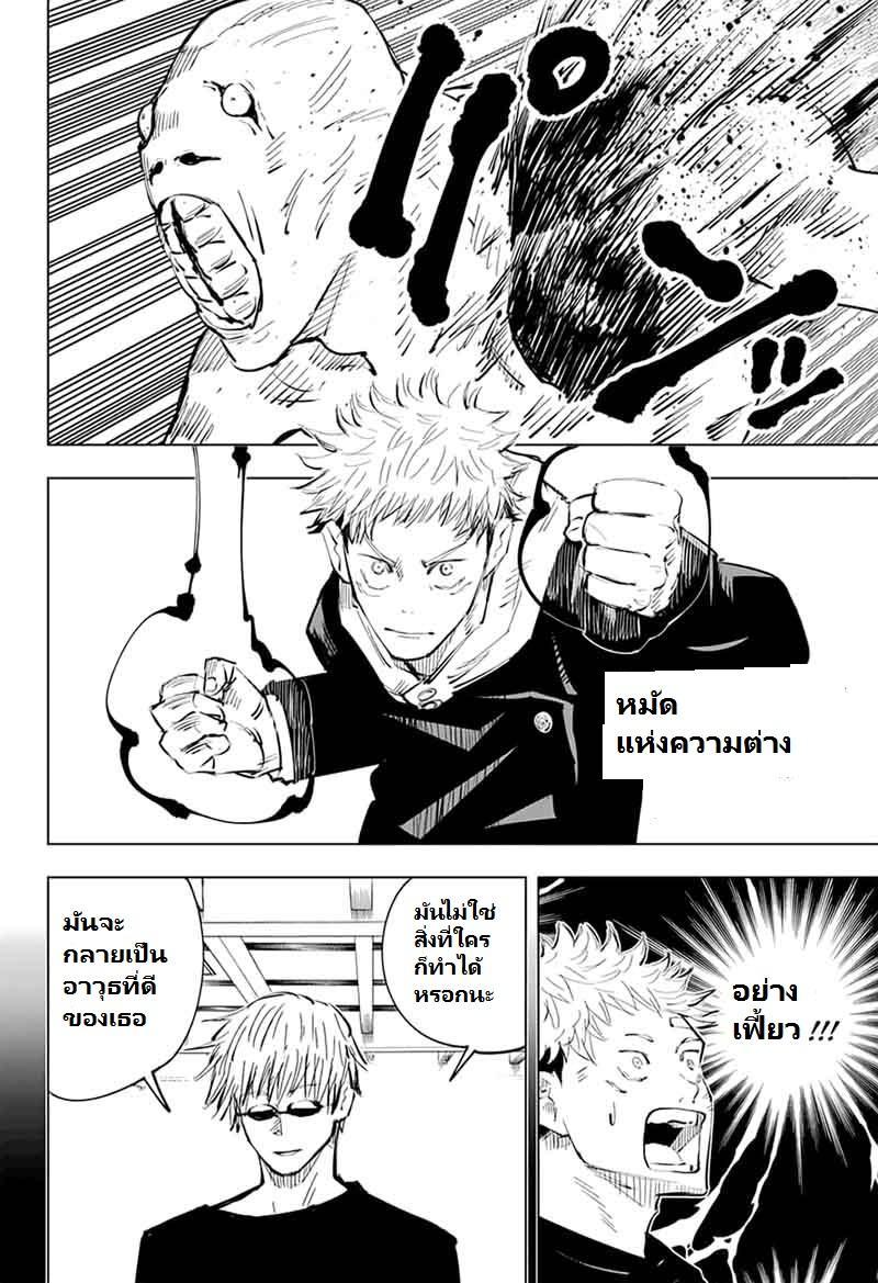 Jujutsu Kaisen ตอนที่ 20 แปลไทย รูปที่ 8