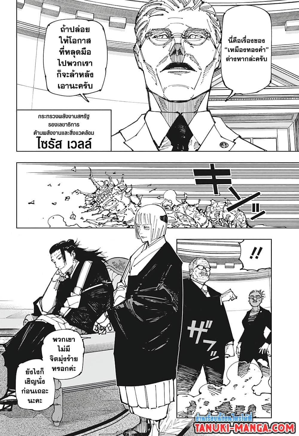 Jujutsu Kaisen ตอนที่ 200 แปลไทย รูปที่ 14