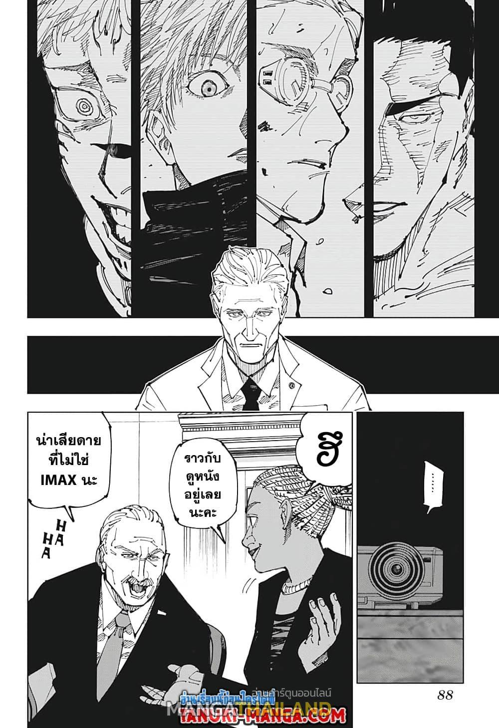 Jujutsu Kaisen ตอนที่ 200 แปลไทย รูปที่ 16