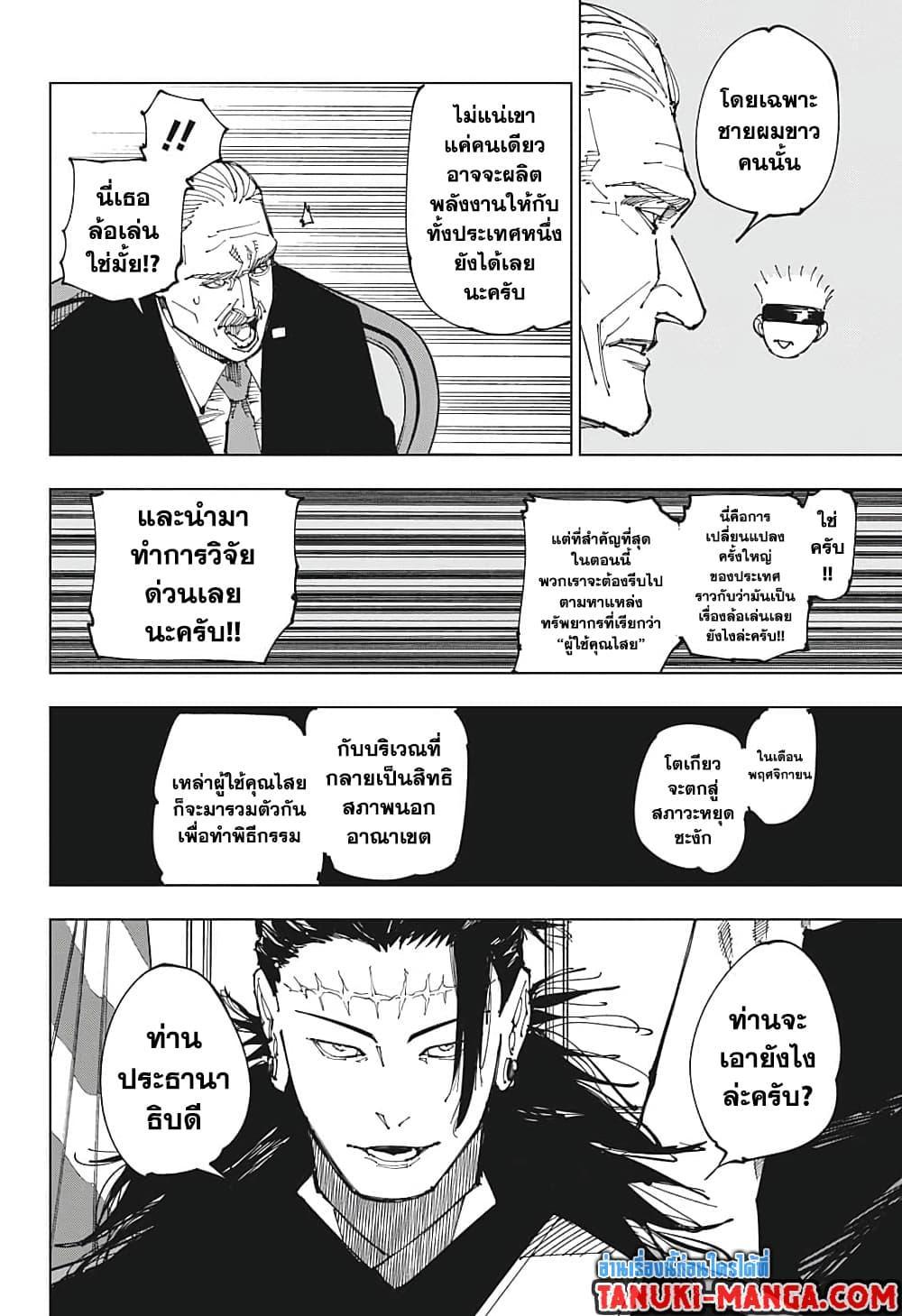 Jujutsu Kaisen ตอนที่ 200 แปลไทย รูปที่ 18