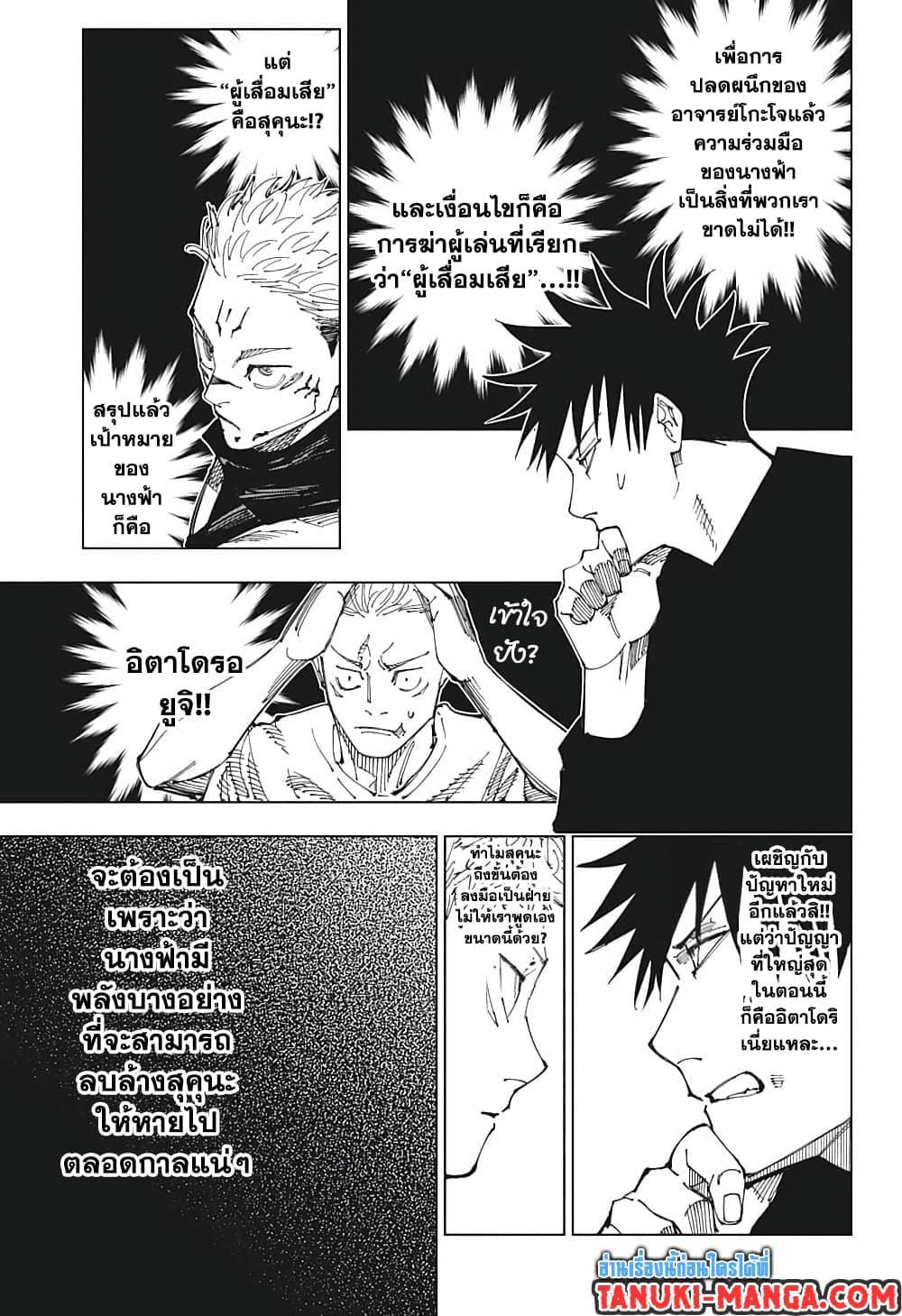 Jujutsu Kaisen ตอนที่ 200 แปลไทย รูปที่ 5