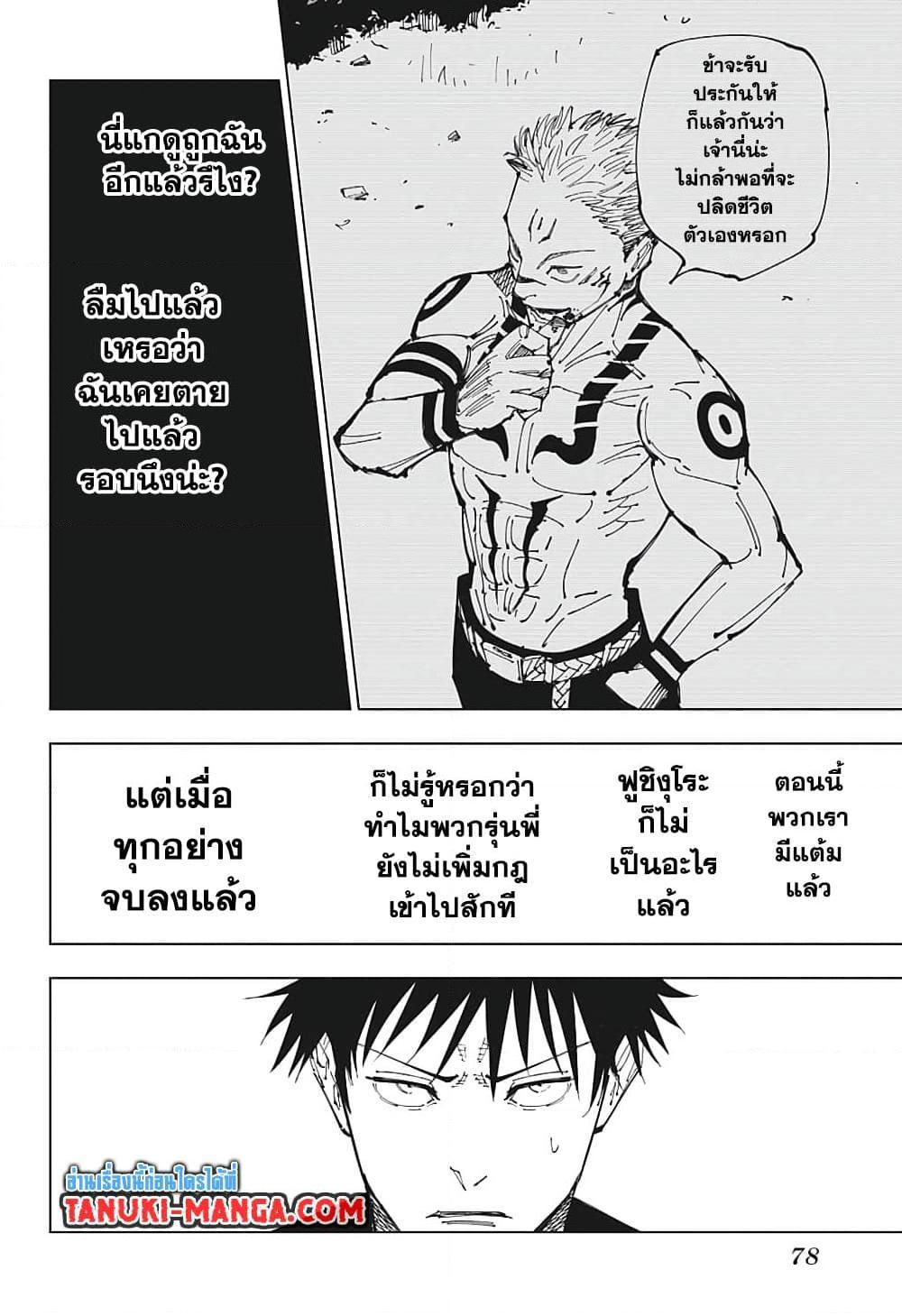 Jujutsu Kaisen ตอนที่ 200 แปลไทย รูปที่ 6