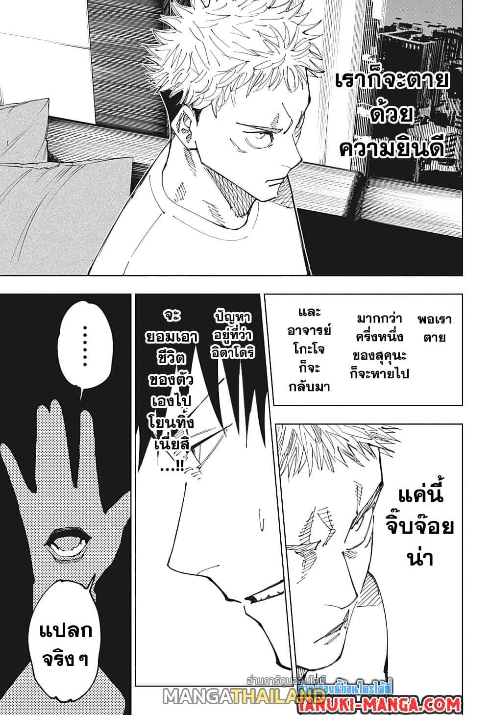 Jujutsu Kaisen ตอนที่ 200 แปลไทย รูปที่ 7