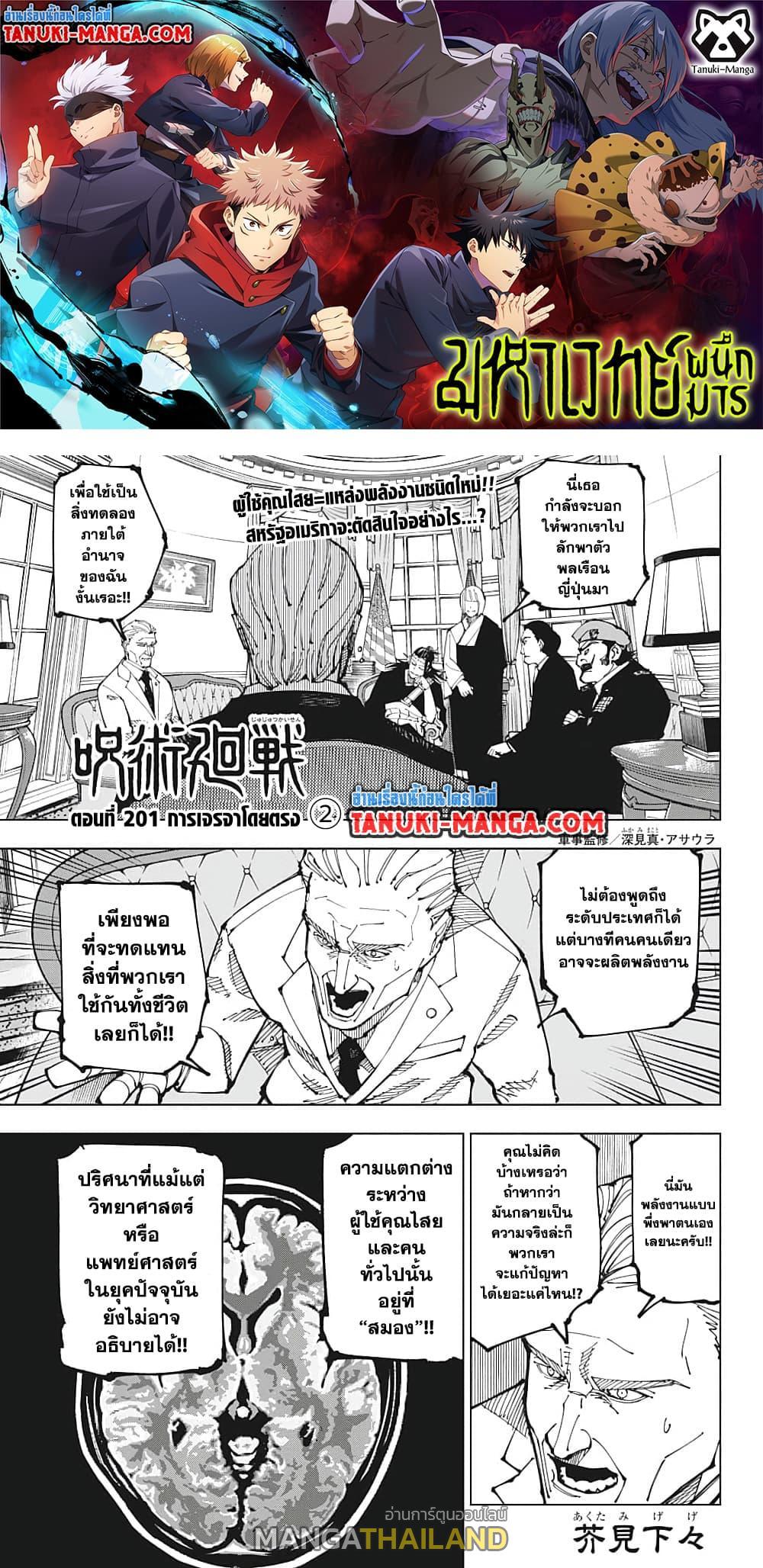 Jujutsu Kaisen ตอนที่ 201 แปลไทย รูปที่ 1