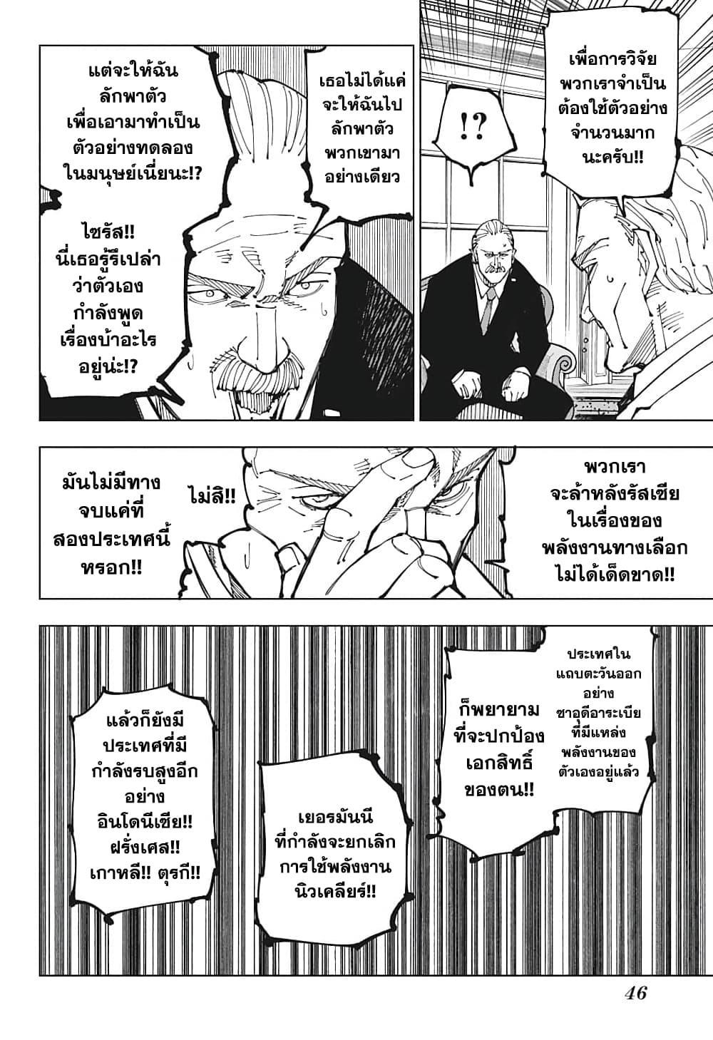 Jujutsu Kaisen ตอนที่ 201 แปลไทย รูปที่ 2