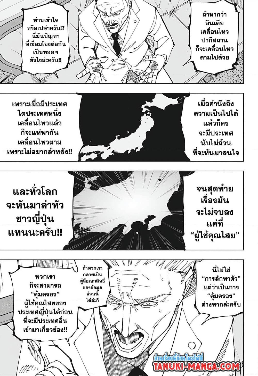 Jujutsu Kaisen ตอนที่ 201 แปลไทย รูปที่ 3