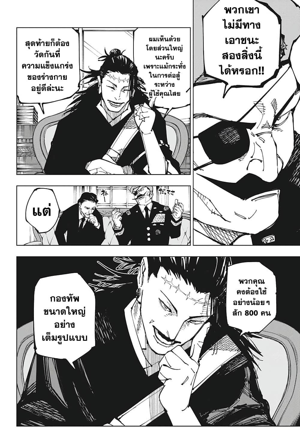 Jujutsu Kaisen ตอนที่ 201 แปลไทย รูปที่ 8