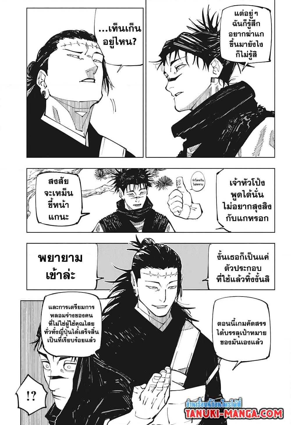 Jujutsu Kaisen ตอนที่ 202 แปลไทย รูปที่ 10