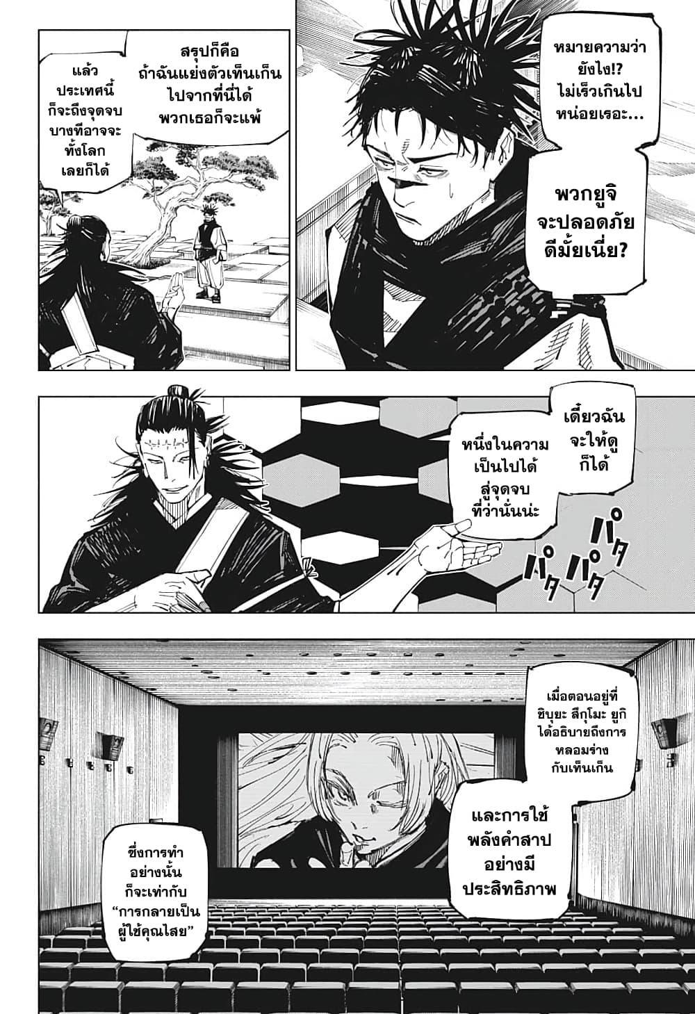 Jujutsu Kaisen ตอนที่ 202 แปลไทย รูปที่ 11