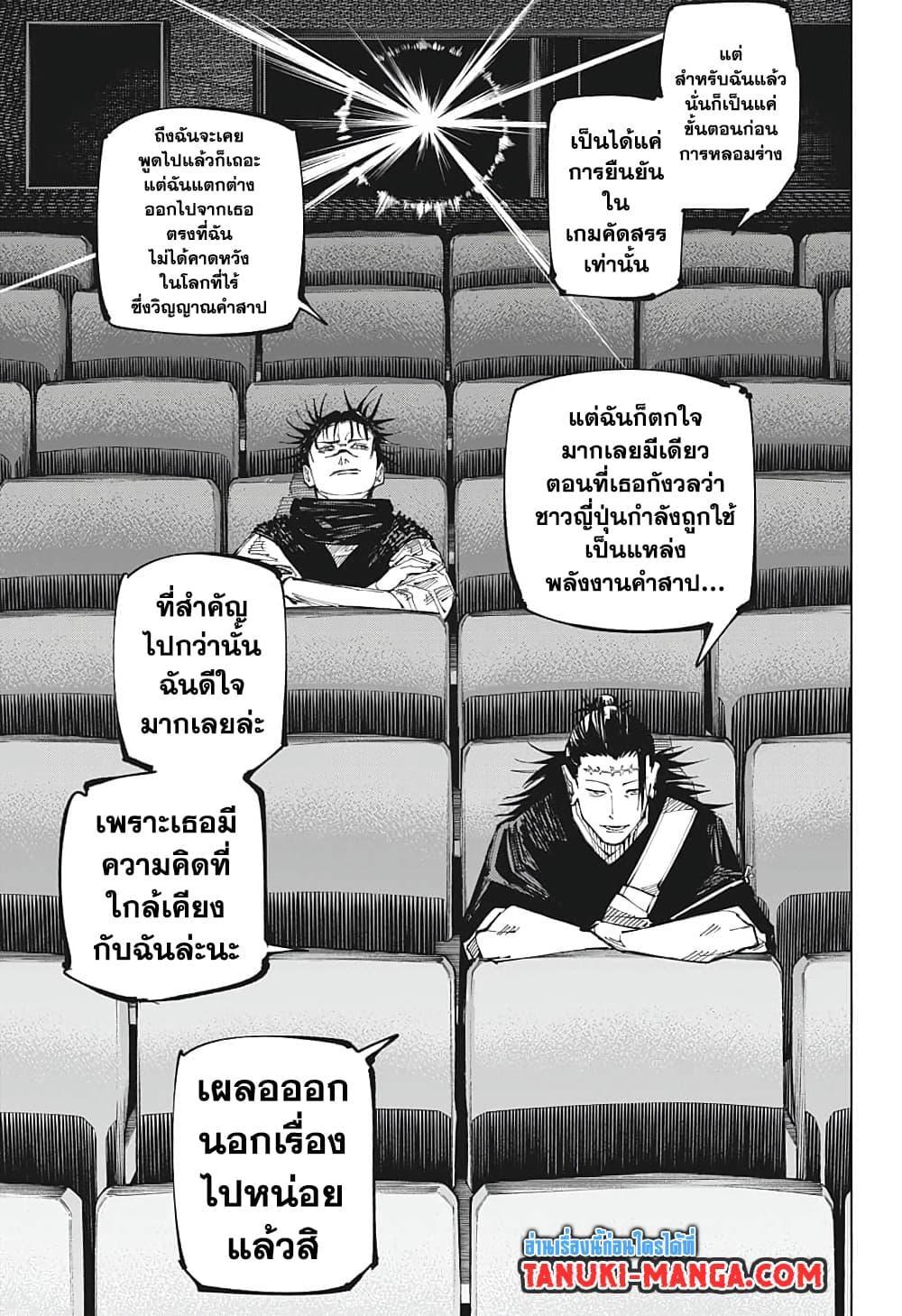 Jujutsu Kaisen ตอนที่ 202 แปลไทย รูปที่ 12