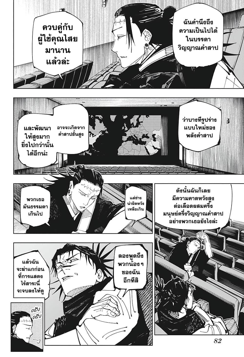 Jujutsu Kaisen ตอนที่ 202 แปลไทย รูปที่ 13