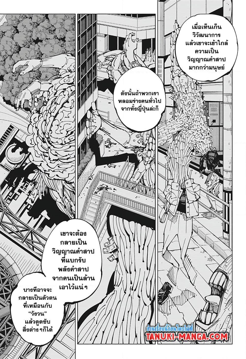 Jujutsu Kaisen ตอนที่ 202 แปลไทย รูปที่ 14