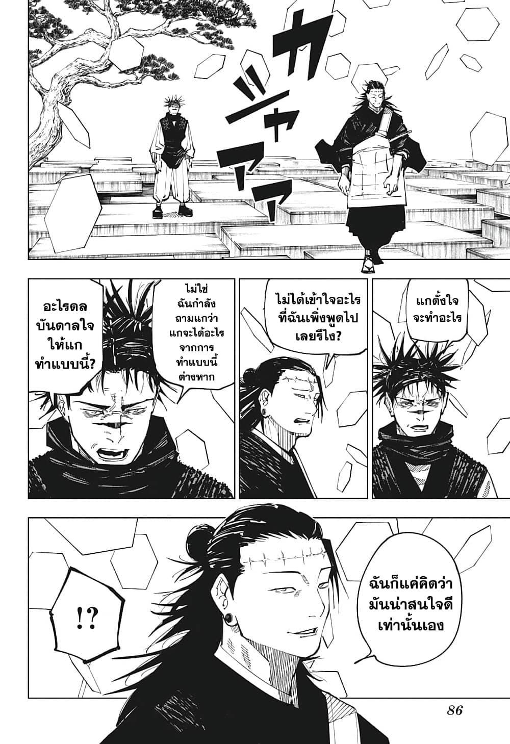 Jujutsu Kaisen ตอนที่ 202 แปลไทย รูปที่ 16