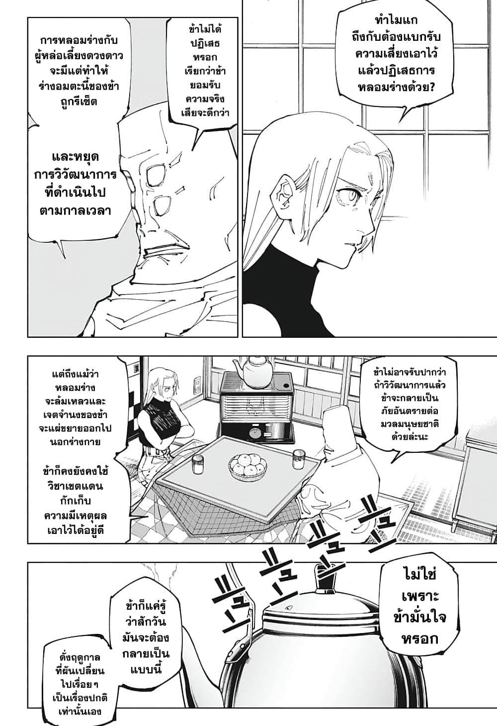 Jujutsu Kaisen ตอนที่ 202 แปลไทย รูปที่ 2