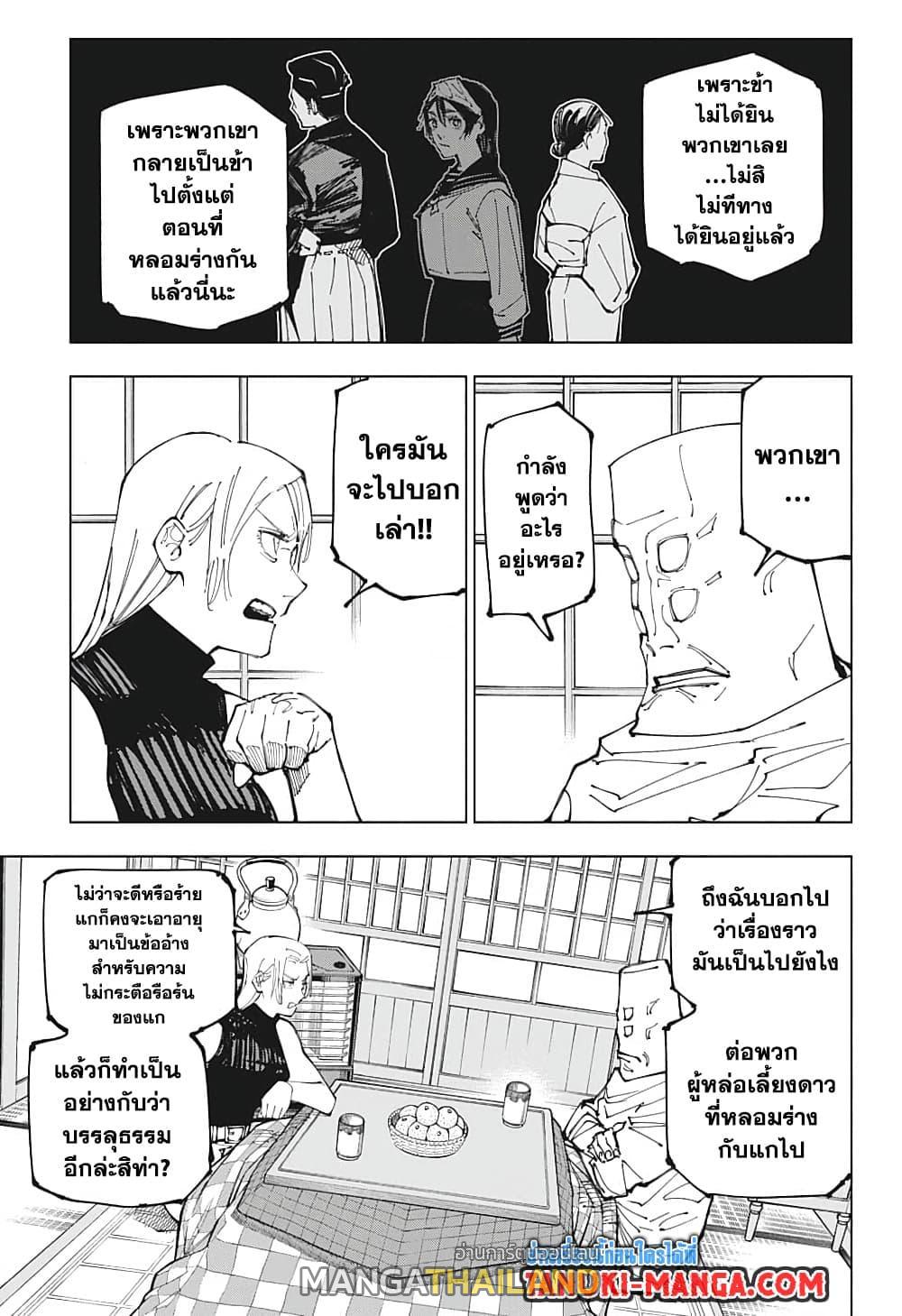 Jujutsu Kaisen ตอนที่ 202 แปลไทย รูปที่ 5