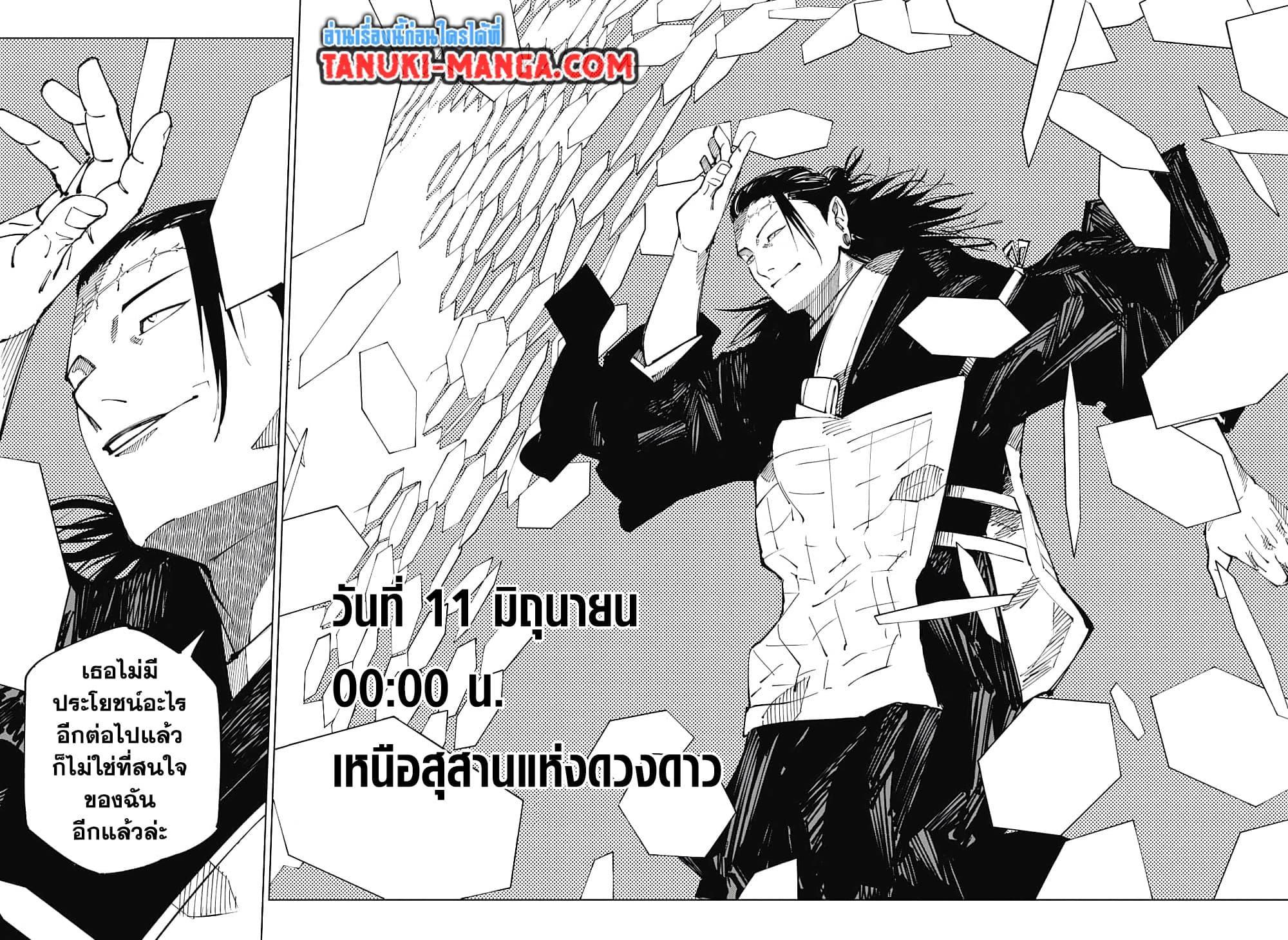 Jujutsu Kaisen ตอนที่ 202 แปลไทย รูปที่ 8