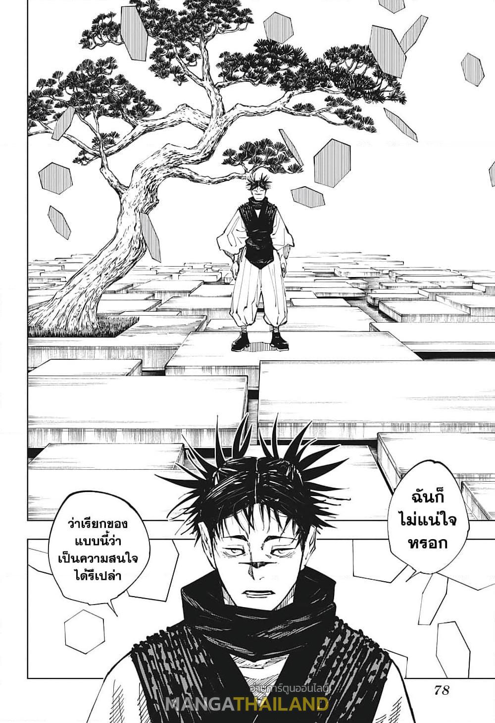 Jujutsu Kaisen ตอนที่ 202 แปลไทย รูปที่ 9